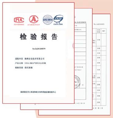 七氟丙烷滅火裝置檢測報(bào)告