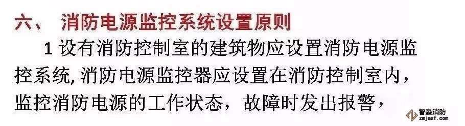 　　六、報(bào)警消防器材電源設(shè)置規(guī)定